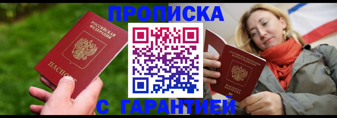 прописка ребенка в Саранске