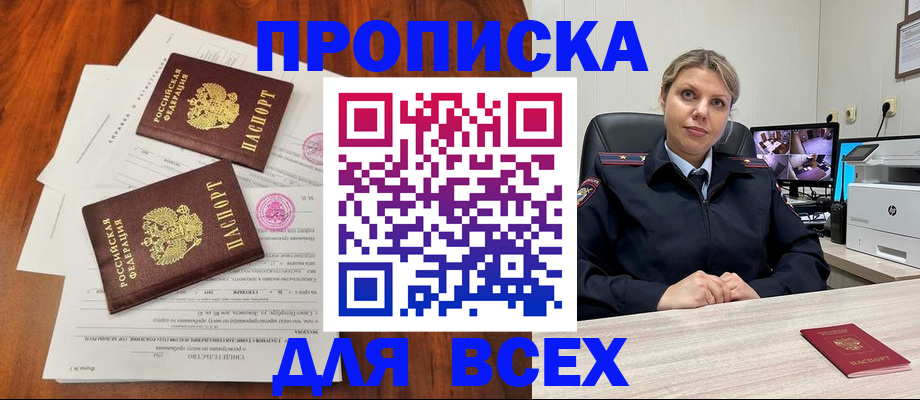 прописка паспорт в Саранске
