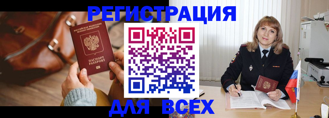 прописка в Саранске