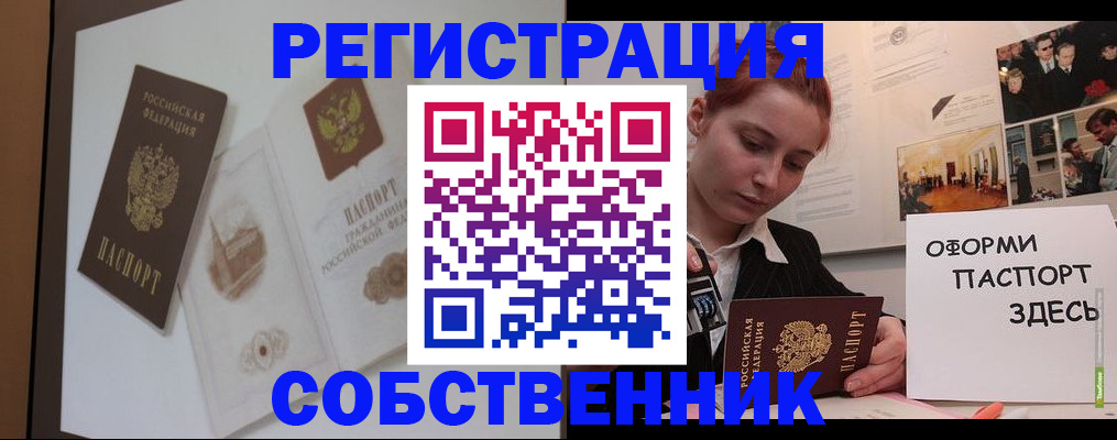 прописка паспорт в Саранске