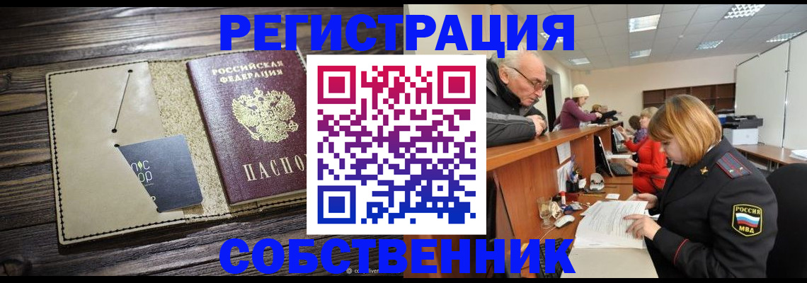 временная регистрация госуслуги в Саранске