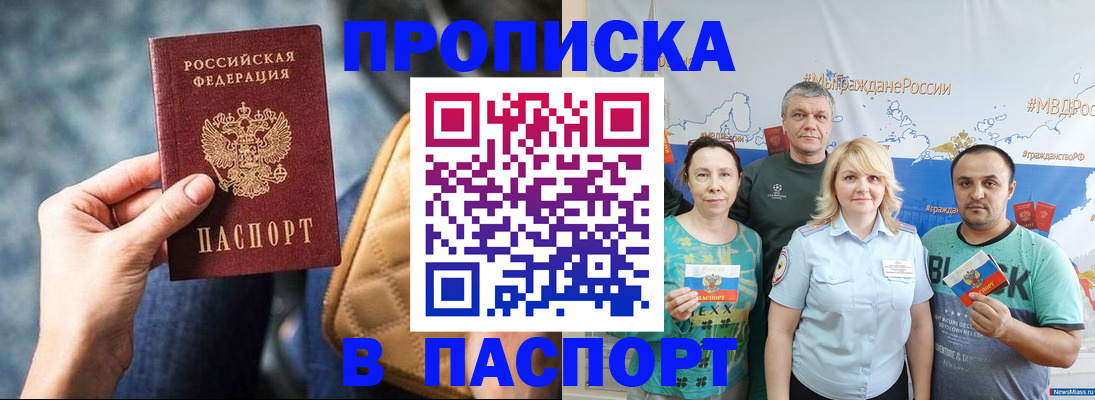 прописка иностранных граждан в Саранске