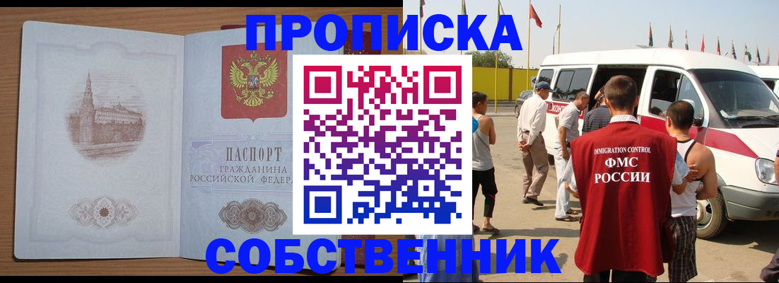 прописка в квартире в Саранске